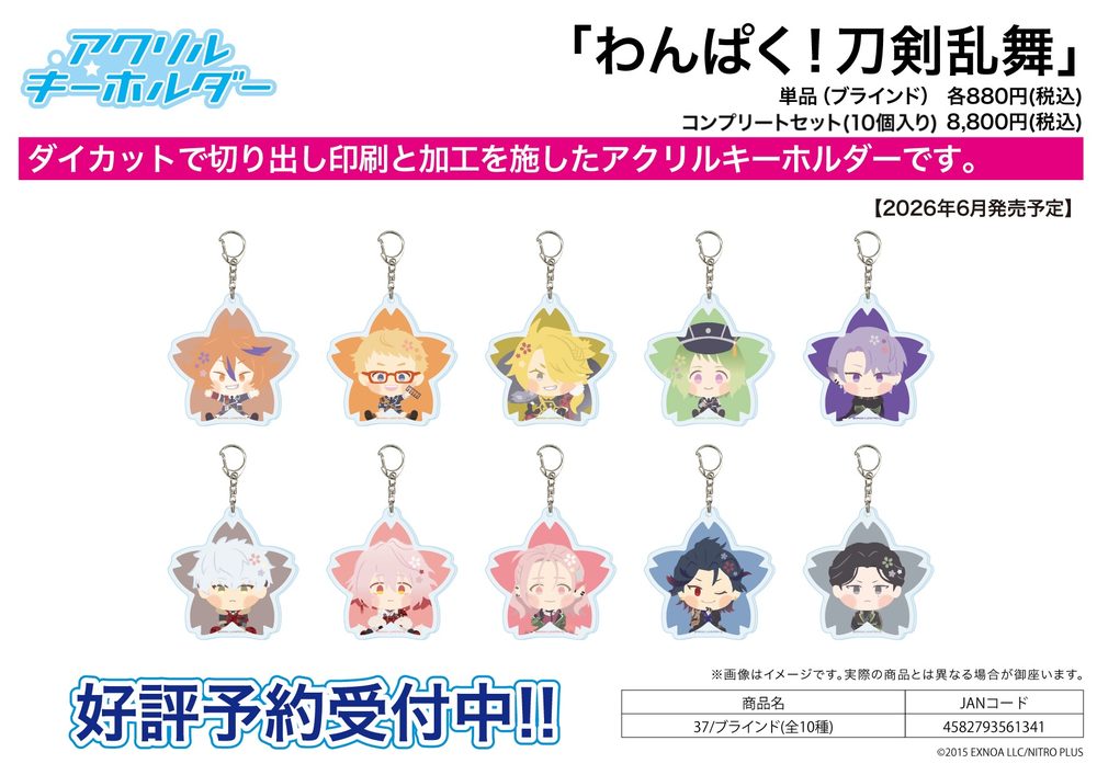 アクリルキーホルダー わんぱく!刀剣乱舞 37 (Acrylic Key Chain "Touken Ranbu -ONLINE-" Wanpaku! Touken Ranbu 37)
