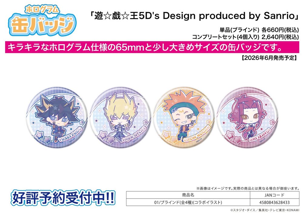 ホログラム缶バッジ(65mm) 遊☆戯☆王5D's Design produced by Sanrio 01 コラボイラスト (Hologram Can Badge (65mm) "Yu-Gi-Oh! 5D's" Design Produced by Sanrio 01 Collaboration Illustration)