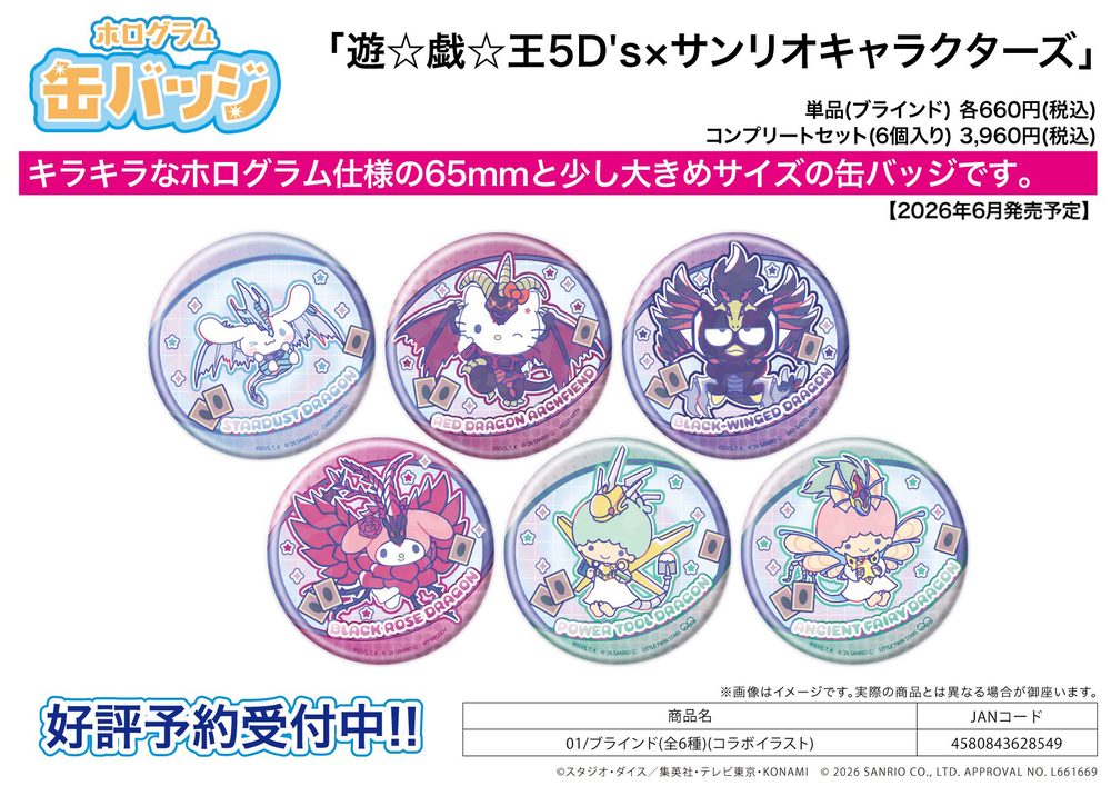 ホログラム缶バッジ(65mm) 遊☆戯☆王5D's×サンリオキャラクターズ 01 コラボイラスト (Hologram Can Badge (65mm) "Yu-Gi-Oh! 5D's" x Sanrio Characters 01 Collaboration Illustration)