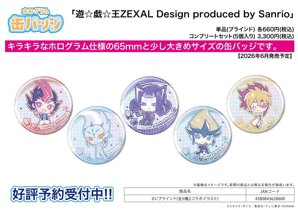 ホログラム缶バッジ(65mm) 遊☆戯☆王ZEXAL Design produced by Sanrio 01 コラボイラスト (Hologram Can Badge (65mm) "Yu-Gi-Oh! Zexal" Design Produced by Sanrio 01 Collaboration Illustration)