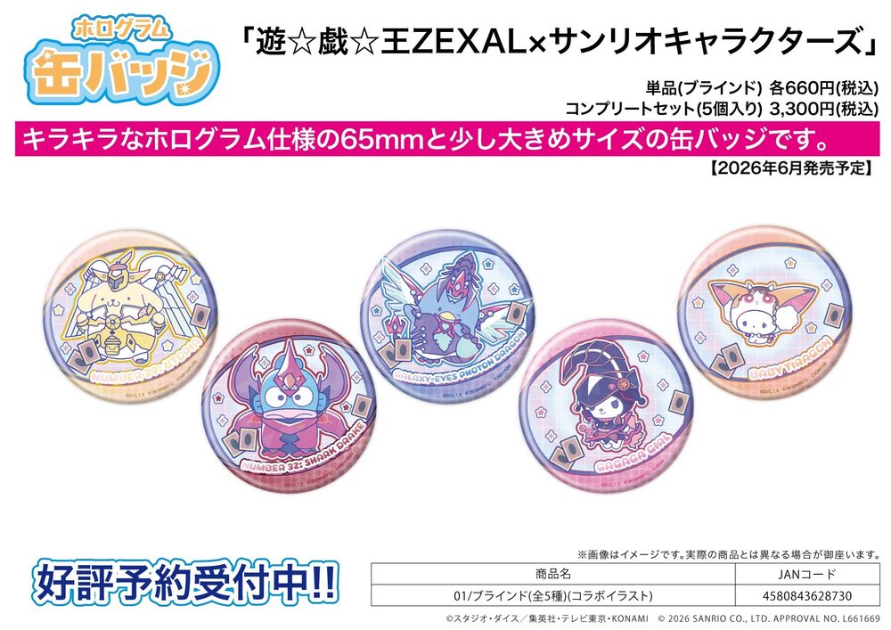 ホログラム缶バッジ(65mm) 遊☆戯☆王ZEXAL×サンリオキャラクターズ 01 コラボイラスト (Hologram Can Badge (65mm) "Yu-Gi-Oh! Zexal" x Sanrio Characters 01 Collaboration Illustration)