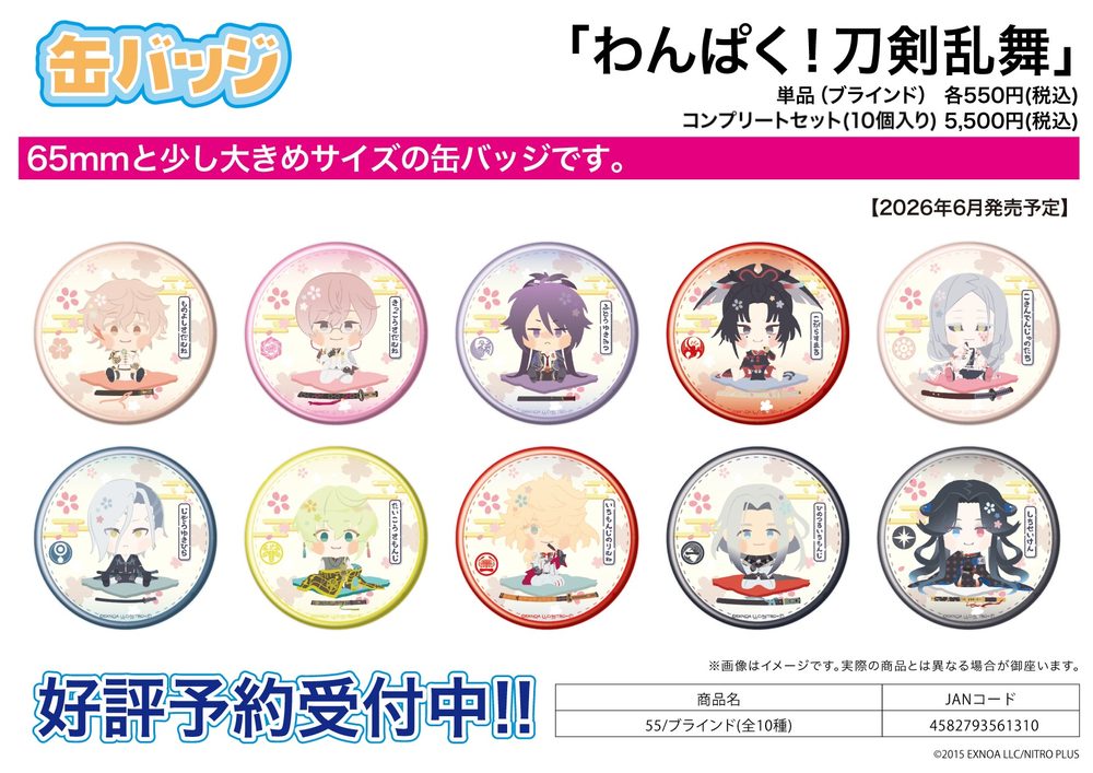 缶バッジ わんぱく!刀剣乱舞 55 (Can Badge "Touken Ranbu -ONLINE-" Wanpaku! Touken Ranbu 55)