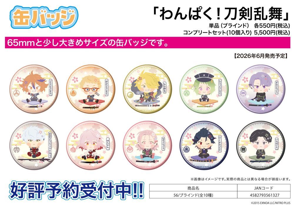 缶バッジ わんぱく!刀剣乱舞 56 (Can Badge "Touken Ranbu -ONLINE-" Wanpaku! Touken Ranbu 56)