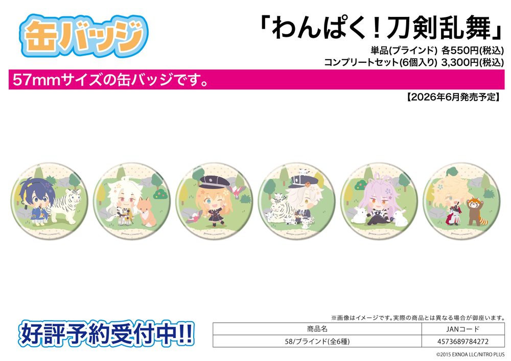 缶バッジ わんぱく!刀剣乱舞 58 (Can Badge "Touken Ranbu -ONLINE-" Wanpaku! Touken Ranbu 58)
