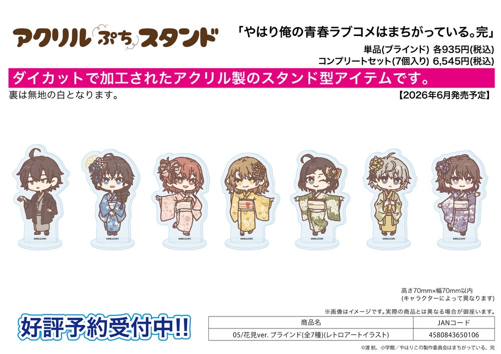 アクリルぷちスタンド やはり俺の青春ラブコメはまちがっている。完 05 花見Ver.(レトロアートイラスト) (Acrylic Petit Stand "Yahari Ore no Seishun Love-come wa Machigatteiru. Kan" 05 Hanami Ver. (Retro Art Illustration))