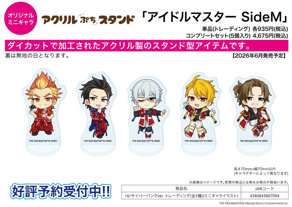 アクリルぷちスタンド アイドルマスター SideM 16 サイバーパンクVer.(ミニキャライラスト) (Acrylic Petit Stand "The Idolmaster SideM" 16 Cyberpunk Ver. (Mini Character Illustration))