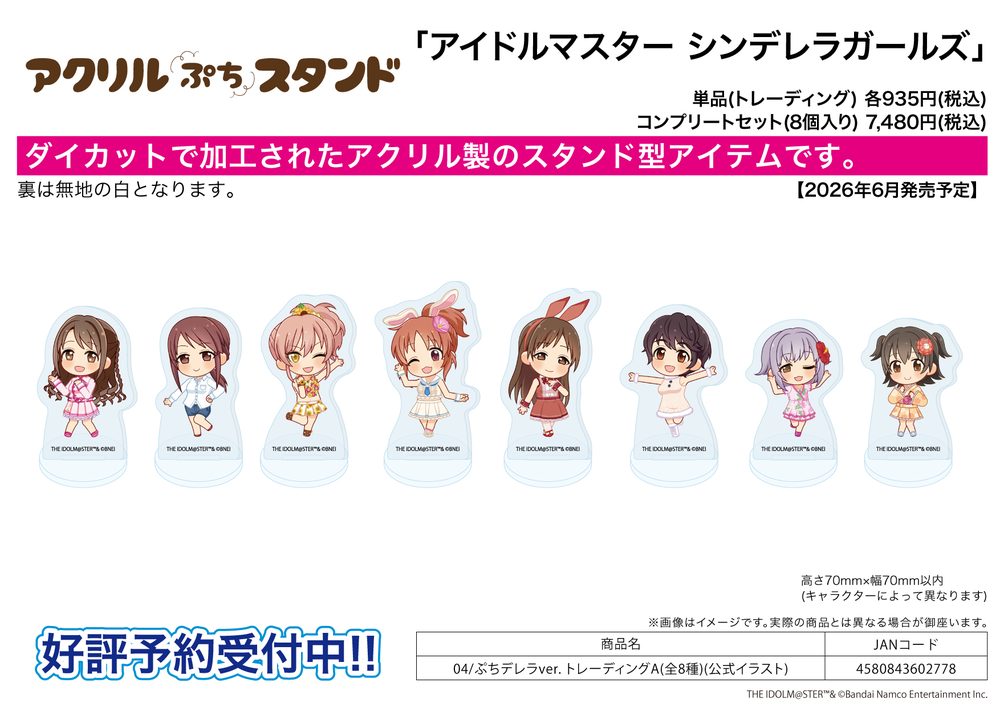アクリルぷちスタンド アイドルマスター シンデレラガールズ 04 ぷちデレラVer. A(公式イラスト) (Acrylic Petit Stand "The Idolmaster Cinderella Girls" 04 Petit Derella Ver. A (Official Illustration))