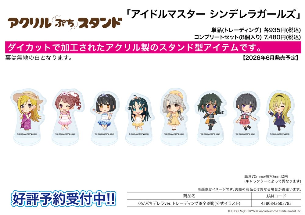 アクリルぷちスタンド アイドルマスター シンデレラガールズ 05 ぷちデレラVer. B(公式イラスト) (Acrylic Petit Stand "The Idolmaster Cinderella Girls" 05 Petit Derella Ver. B (Official Illustration))