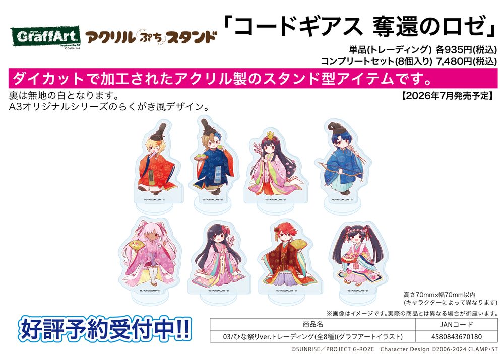 アクリルぷちスタンド コードギアス 奪還のロゼ 03 ひな祭りVer.(グラフアートイラスト) (Acrylic Petit Stand "Code Geass Roze of the Recapture" 03 Hina Matsuri Ver. (Graff Art Illustration))