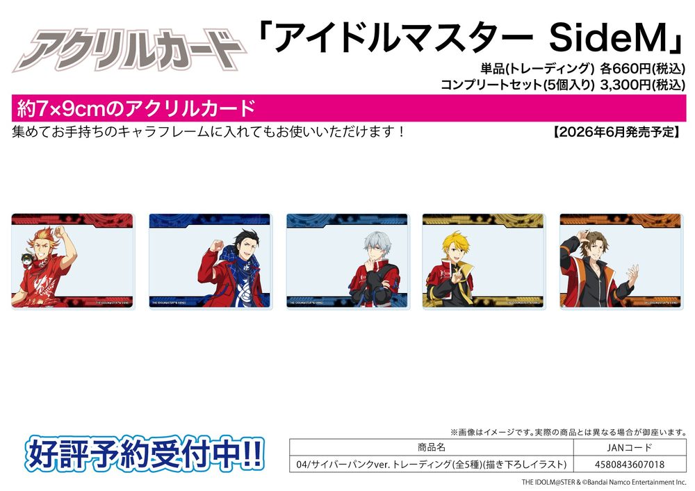 アクリルカード アイドルマスター SideM 04 サイバーパンクVer.(描き下ろしイラスト) (Acrylic Card "The Idolmaster SideM" 04 Cyberpunk Ver. (Original Illustration))