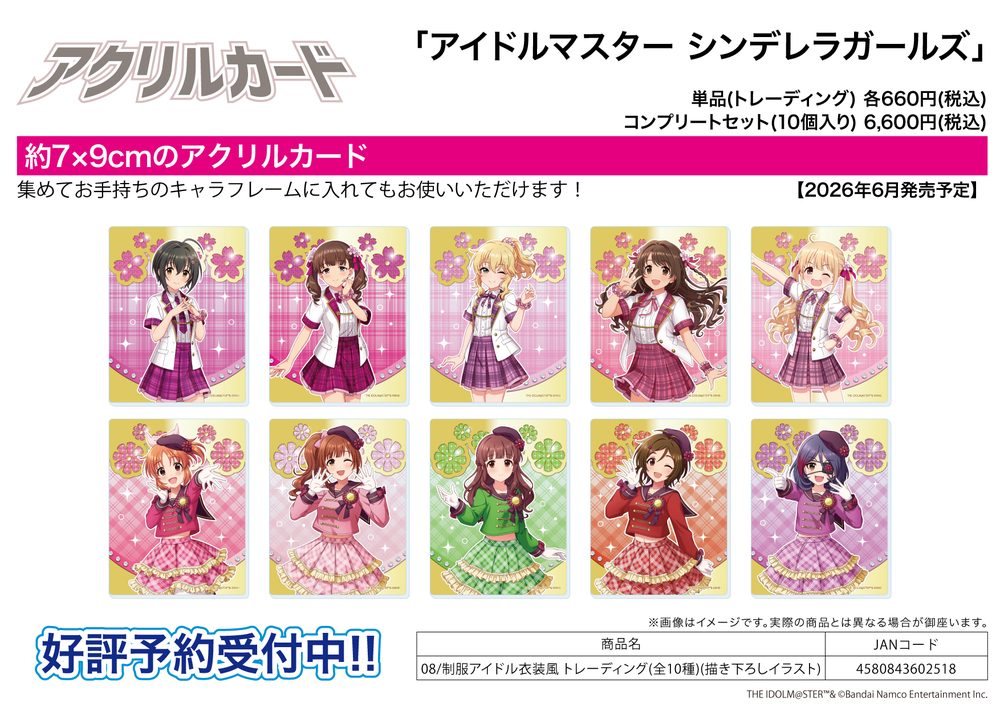 アクリルカード アイドルマスター シンデレラガールズ 08 制服アイドル衣装風(描き下ろしイラスト) (Acrylic Card "The Idolmaster Cinderella Girls" 08 School Uniform Idol Costume Style (Original Illustration))