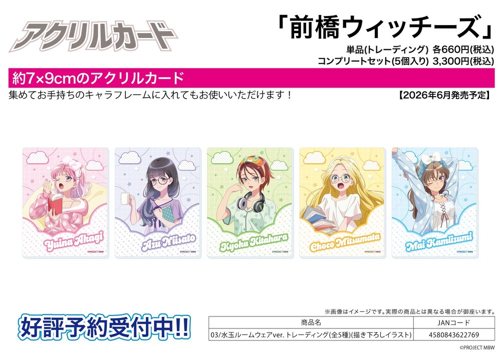 アクリルカード 前橋ウィッチーズ 03 水玉ルームウェアVer.(描き下ろしイラスト) (Acrylic Card "Maebashi Witches" 03 Dot Room Wear Ver. (Original Illustration))