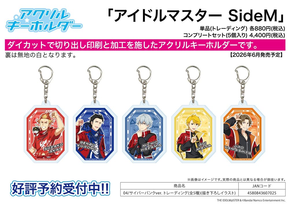 アクリルキーホルダー アイドルマスター SideM 04 サイバーパンクVer.(描き下ろしイラスト) (Acrylic Key Chain "The Idolmaster SideM" 04 Cyberpunk Ver. (Original Illustration))