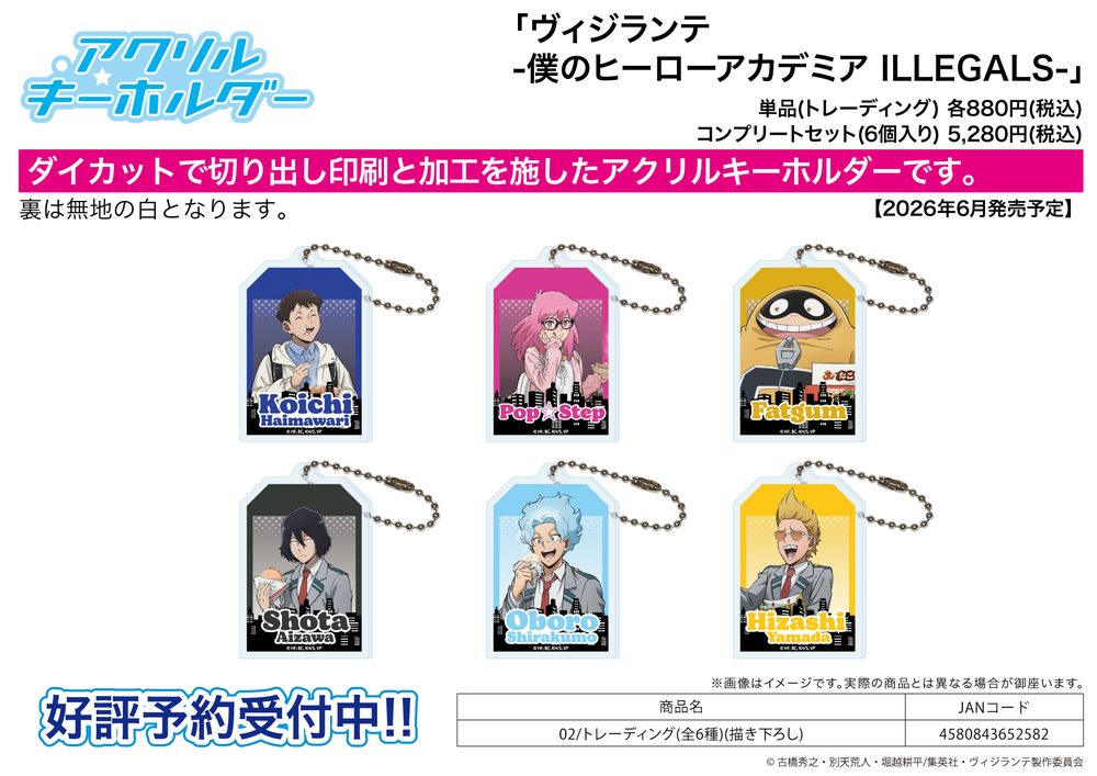 アクリルキーホルダー ヴィジランテ -僕のヒーローアカデミア ILLEGALS- 02 描き下ろし (Acrylic Key Chain "My Hero Academia: Vigilantes" 02 Original Illustration)