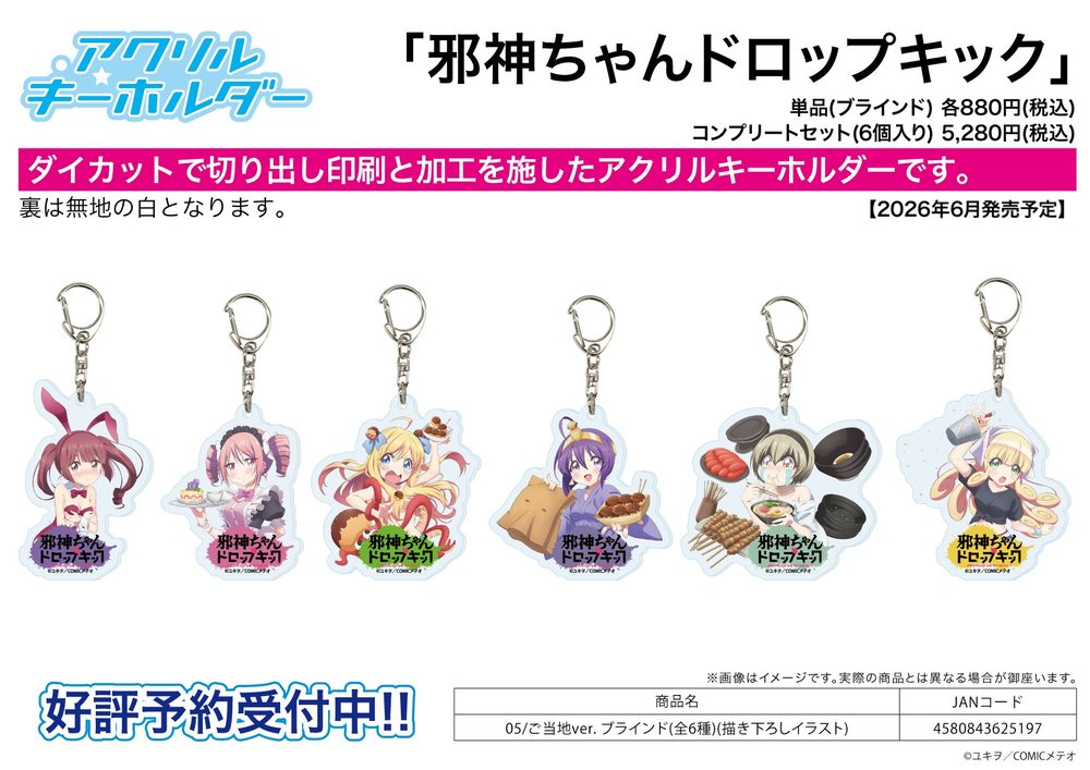 アクリルキーホルダー 邪神ちゃんドロップキック 05 ご当地Ver.(描き下ろしイラスト) (Acrylic Key Chain "Dropkick on My Devil!" 05 Local Ver. (Original Illustration))