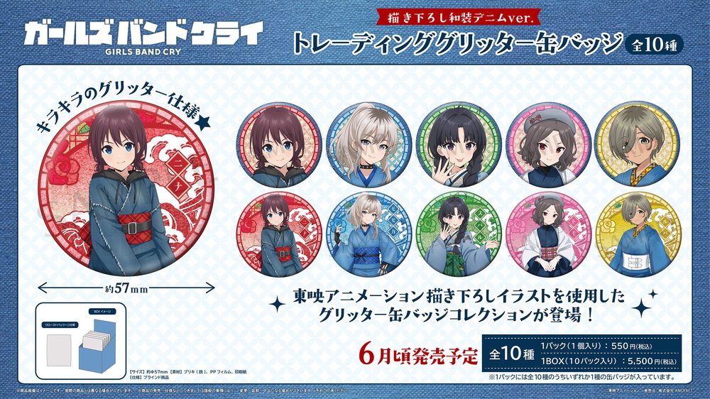 ガールズバンドクライ 描き下ろし和装デニムVer. トレーディンググリッター缶バッジ ("Girls Band Cry" Original Illustration Kimono Denim Ver. Trading Glitter Can Badge)