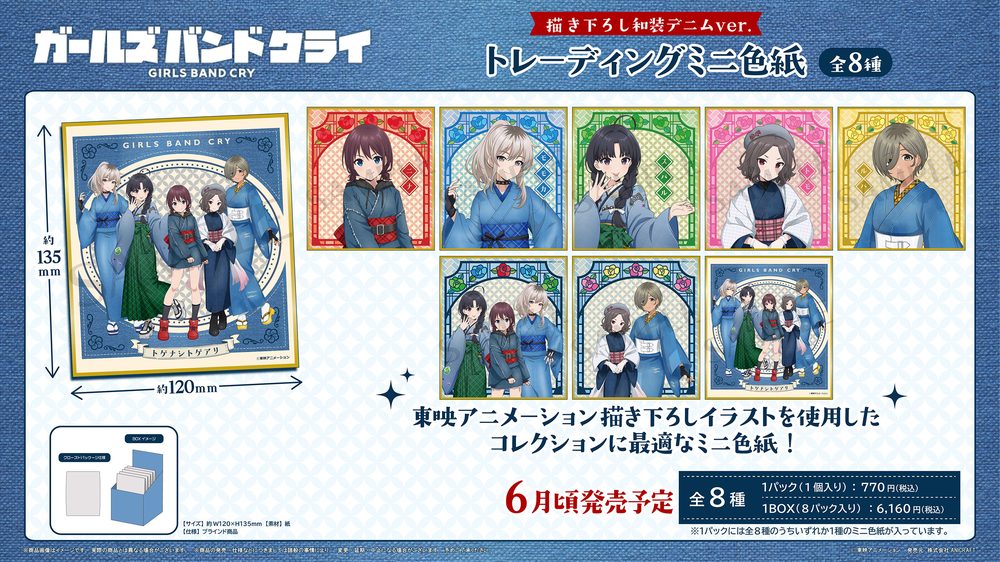 ガールズバンドクライ 描き下ろし和装デニムVer. トレーディングミニ色紙 ("Girls Band Cry" Original Illustration Kimono Denim Ver. Trading Mini Shikishi)