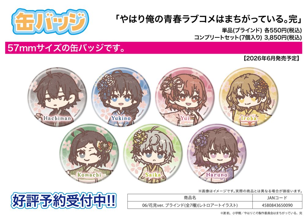 缶バッジ やはり俺の青春ラブコメはまちがっている。完 06 花見Ver.(レトロアートイラスト) (Can Badge "Yahari Ore no Seishun Love-come wa Machigatteiru. Kan" 06 Hanami Ver. (Retro Art Illustration))