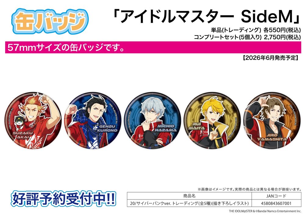 缶バッジ アイドルマスター SideM 20 サイバーパンクVer.(描き下ろしイラスト) (Can Badge "The Idolmaster SideM" 20 Cyberpunk Ver. (Original Illustration))