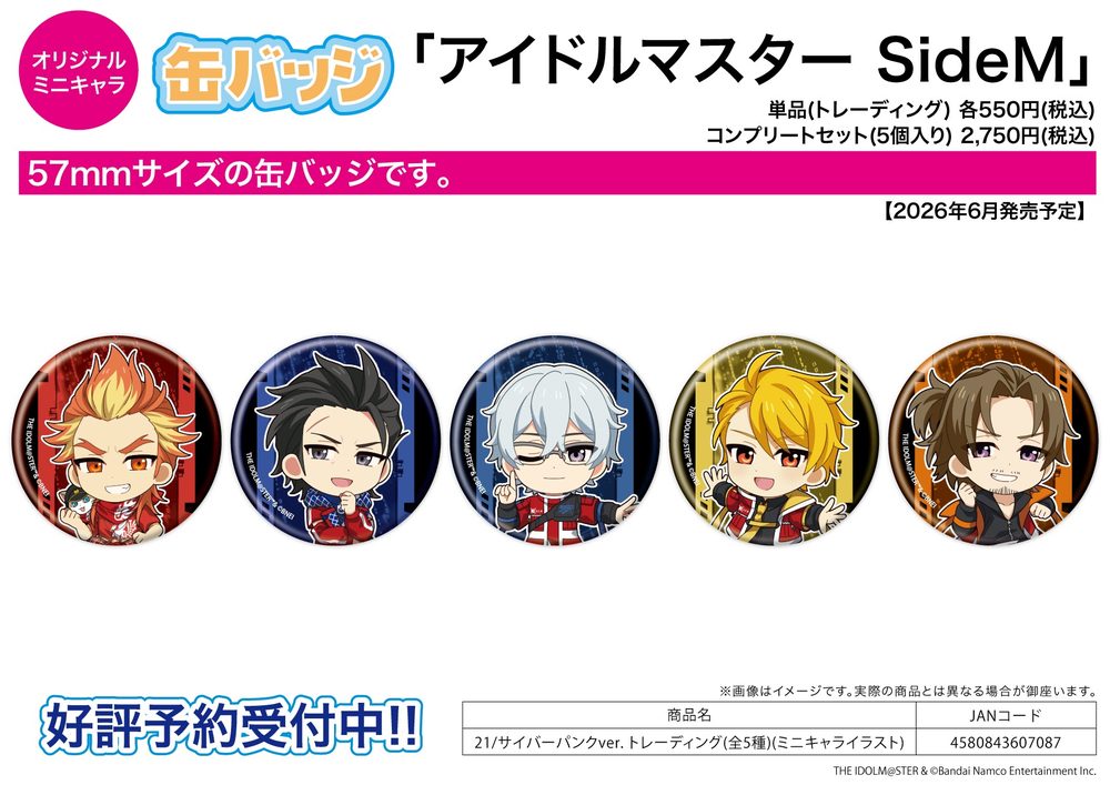 缶バッジ アイドルマスター SideM 21 サイバーパンクVer.(ミニキャライラスト) (Can Badge "The Idolmaster SideM" 21 Cyberpunk Ver. (Mini Character Illustration))