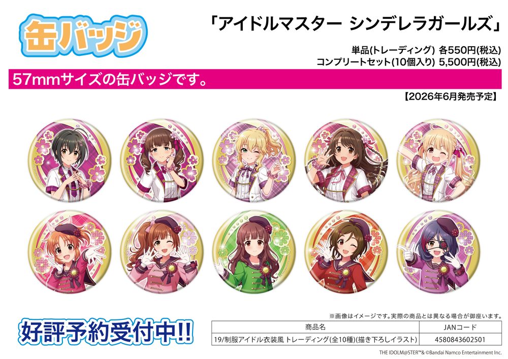 缶バッジ アイドルマスター シンデレラガールズ 19 制服アイドル衣装風(描き下ろしイラスト) (Can Badge "The Idolmaster Cinderella Girls" 19 School Uniform Idol Costume Style (Original Illustration))