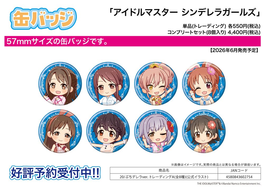 缶バッジ アイドルマスター シンデレラガールズ 20 ぷちデレラVer. A(公式イラスト) (Can Badge "The Idolmaster Cinderella Girls" 20 Petit Derella Ver. A (Official Illustration))