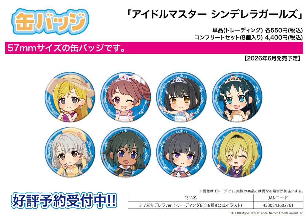 缶バッジ アイドルマスター シンデレラガールズ 21 ぷちデレラVer. B(公式イラスト) (Can Badge "The Idolmaster Cinderella Girls" 21 Petit Derella Ver. B (Official Illustration))
