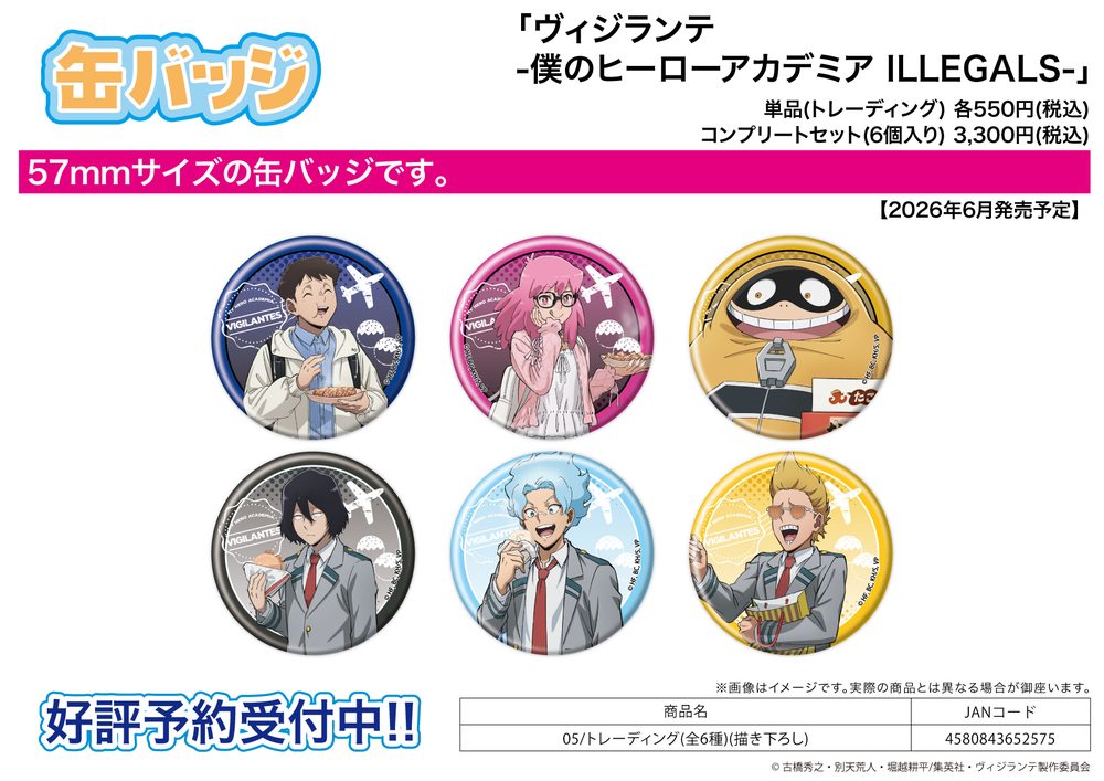 缶バッジ ヴィジランテ -僕のヒーローアカデミア ILLEGALS- 05 描き下ろし (Can Badge "My Hero Academia: Vigilantes" 05 Original Illustration)