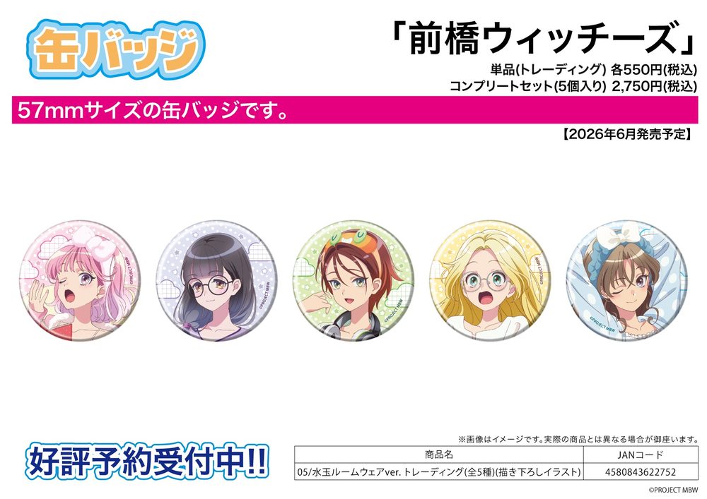 缶バッジ 前橋ウィッチーズ 05 水玉ルームウェアVer.(描き下ろしイラスト) (Can Badge "Maebashi Witches" 05 Dot Room Wear Ver. (Original Illustration))