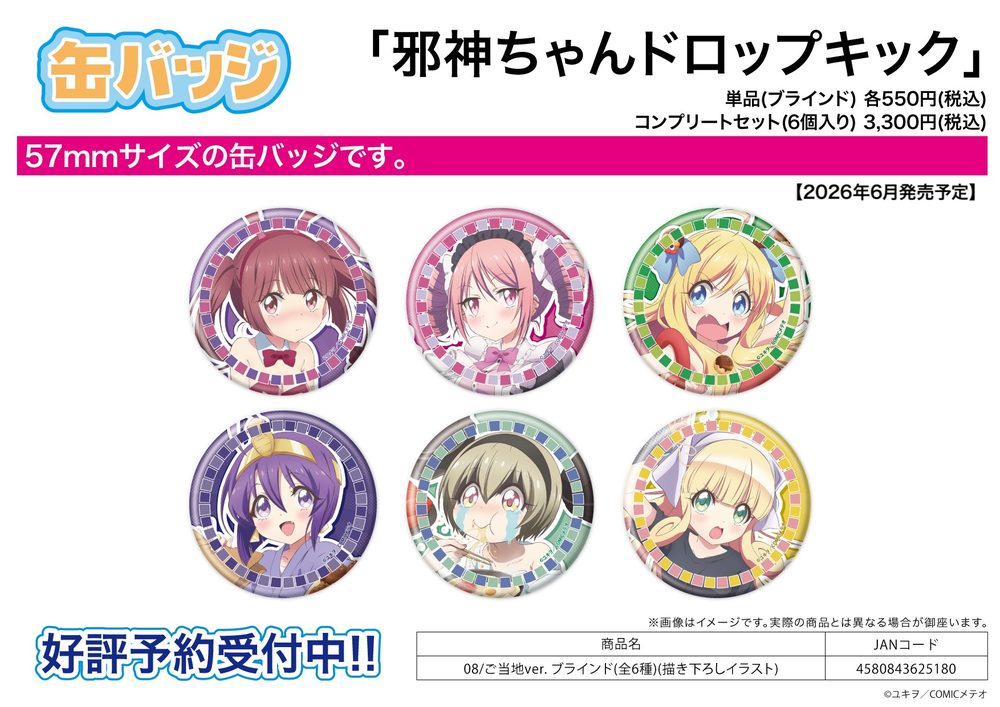 缶バッジ 邪神ちゃんドロップキック 08 ご当地Ver.(描き下ろしイラスト) (Can Badge "Dropkick on My Devil!" 08 Local Ver. (Original Illustration))