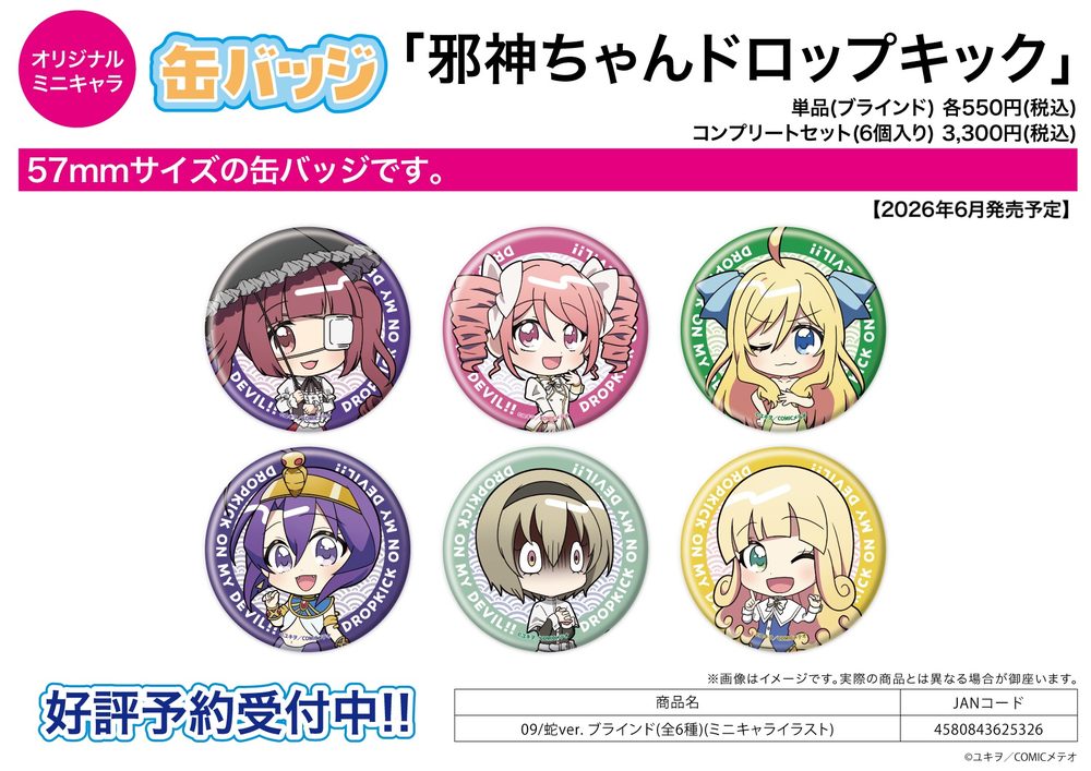 缶バッジ 邪神ちゃんドロップキック 09 蛇Ver.(ミニキャライラスト) (Can Badge "Dropkick on My Devil!" 09 Snake Ver. (Mini Character Illustration))