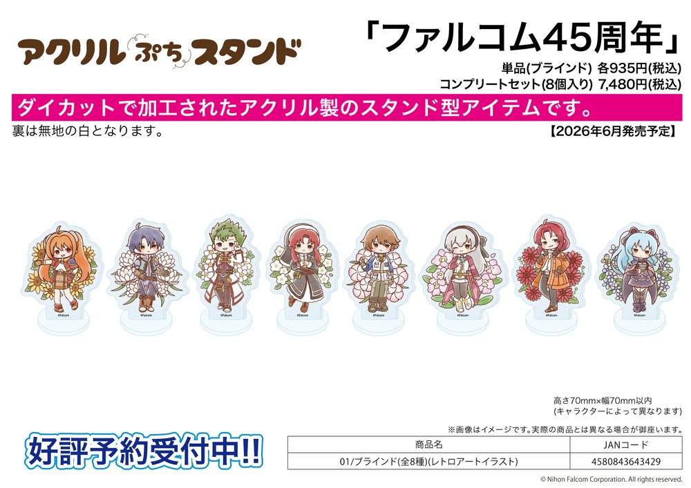 アクリルぷちスタンド ファルコム45周年 01 レトロアートイラスト (Acrylic Petit Stand Falcom 45th Anniversary 01 Retro Art Illustration)