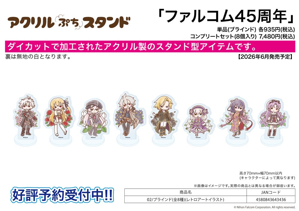 アクリルぷちスタンド ファルコム45周年 02 レトロアートイラスト (Acrylic Petit Stand Falcom 45th Anniversary 02 Retro Art Illustration)