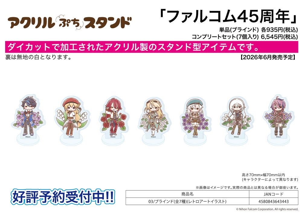 アクリルぷちスタンド ファルコム45周年 03 レトロアートイラスト (Acrylic Petit Stand Falcom 45th Anniversary 03 Retro Art Illustration)