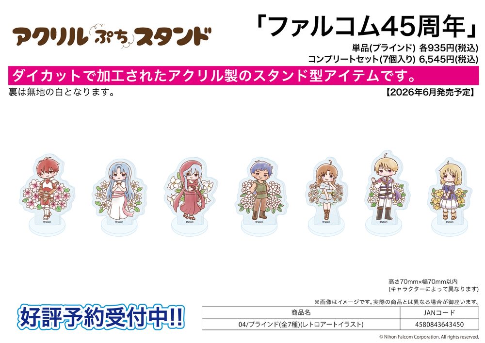 アクリルぷちスタンド ファルコム45周年 04 レトロアートイラスト (Acrylic Petit Stand Falcom 45th Anniversary 04 Retro Art Illustration)