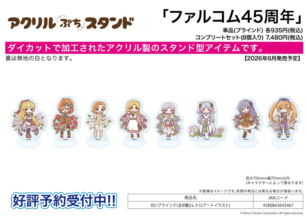 アクリルぷちスタンド ファルコム45周年 05 レトロアートイラスト (Acrylic Petit Stand Falcom 45th Anniversary 05 Retro Art Illustration)
