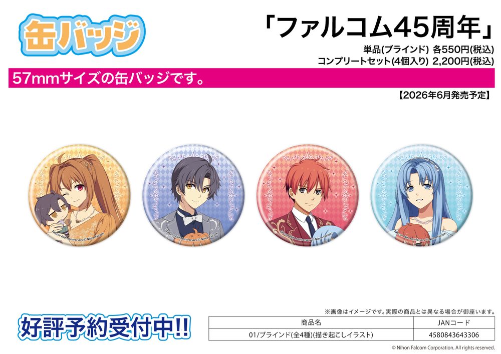 缶バッジ ファルコム45周年 01 描き起こしイラスト (Can Badge Falcom 45th Anniversary 01 Original Illustration)