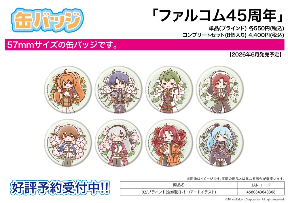 缶バッジ ファルコム45周年 02 レトロアートイラスト (Can Badge Falcom 45th Anniversary 02 Retro Art Illustration)
