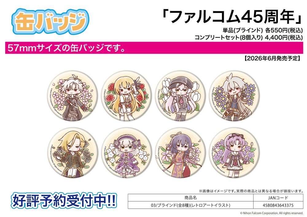 缶バッジ ファルコム45周年 03 レトロアートイラスト (Can Badge Falcom 45th Anniversary 03 Retro Art Illustration)