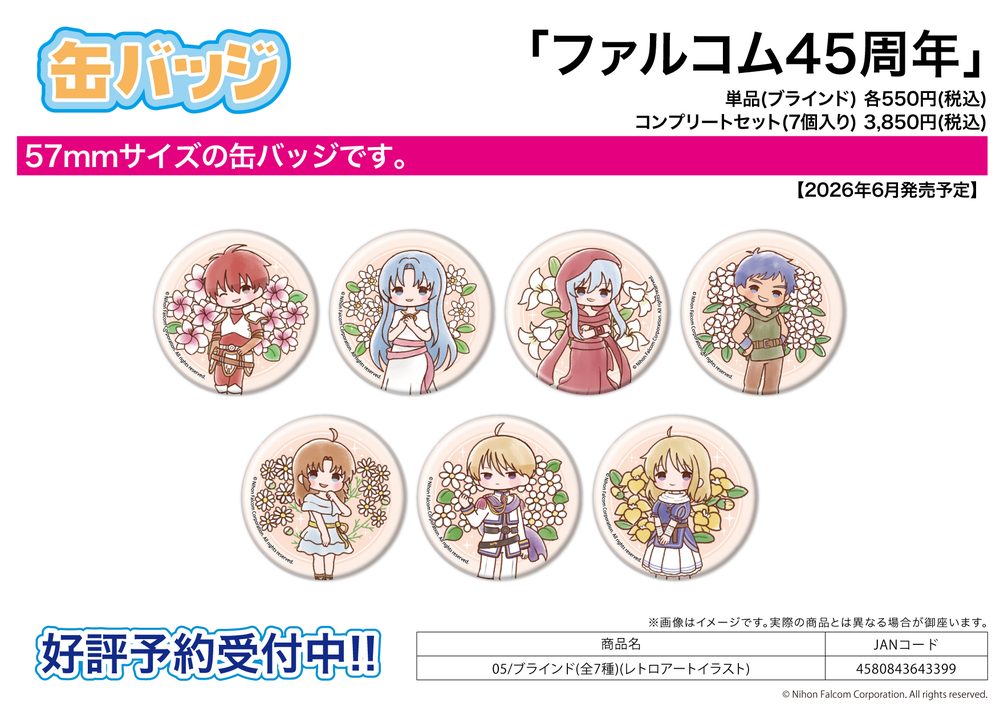 缶バッジ ファルコム45周年 05 レトロアートイラスト (Can Badge Falcom 45th Anniversary 05 Retro Art Illustration)