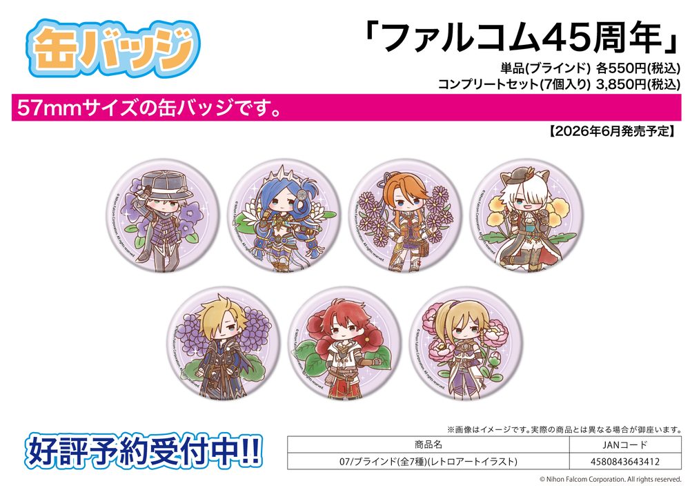 缶バッジ ファルコム45周年 07 レトロアートイラスト (Can Badge Falcom 45th Anniversary 07 Retro Art Illustration)