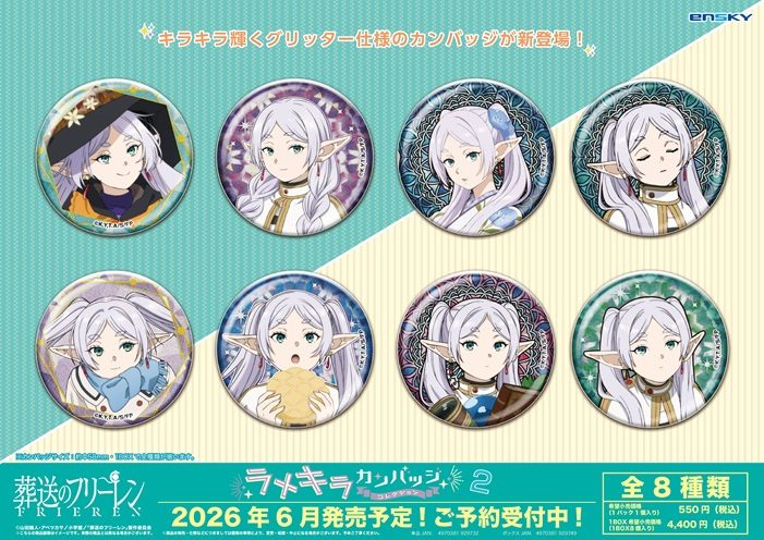 葬送のフリーレン ラメキラカンバッジコレクション2 ("Frieren: Beyond Journey's End" Lame Kira Can Badge Collection 2)