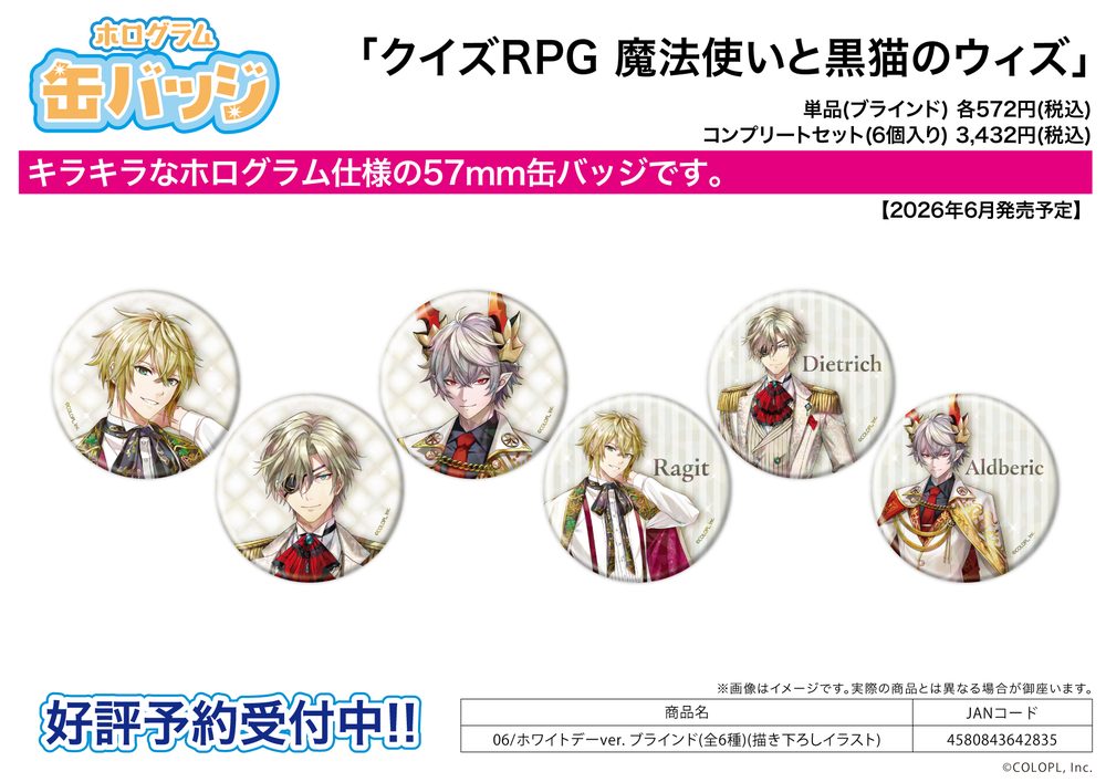 ホログラム缶バッジ(57mm) クイズRPG 魔法使いと黒猫のウィズ 06 ホワイトデーVer.(描き下ろしイラスト) (Hologram Can Badge (57mm) "Quiz RPG: The World of Mystic Wiz" 06 White Day Ver. (Original Illustration))