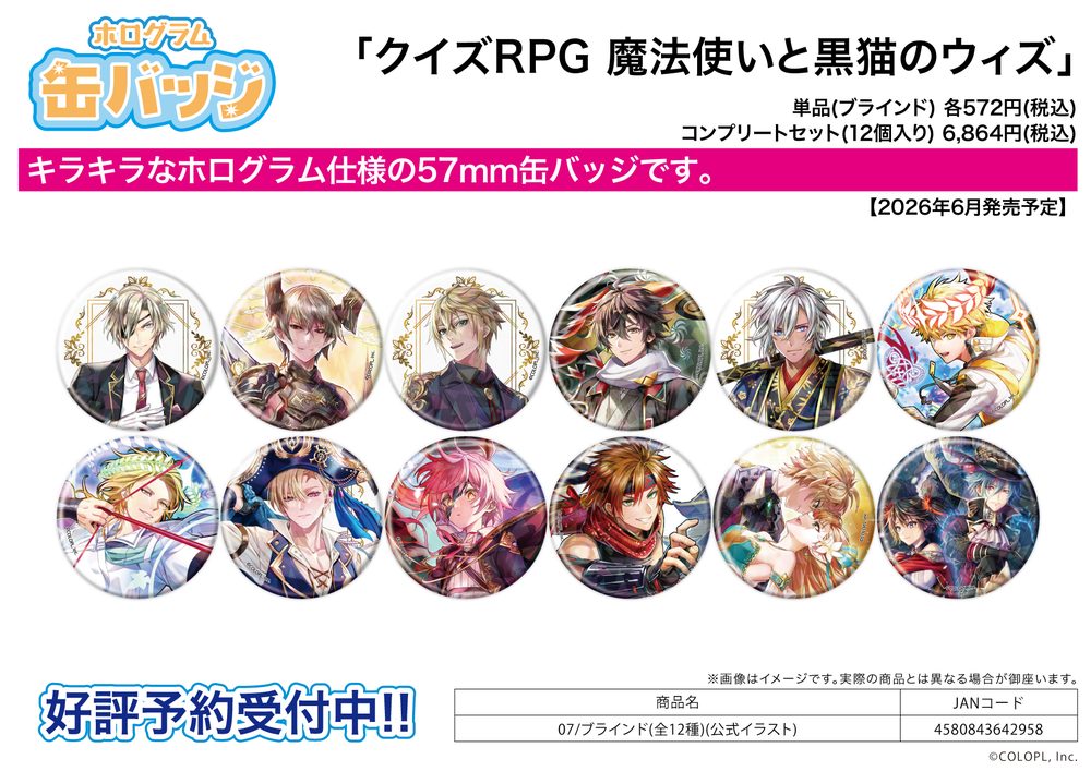 ホログラム缶バッジ(57mm) クイズRPG 魔法使いと黒猫のウィズ 07 公式イラスト (Hologram Can Badge (57mm) "Quiz RPG: The World of Mystic Wiz" 07 Official Illustration)
