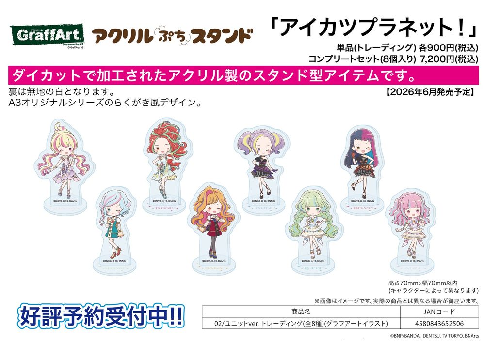 アクリルぷちスタンド アイカツプラネット! 02 ユニットVer.(グラフアートイラスト) (Acrylic Petit Stand "Aikatsu Planet!" 02 Unit Ver. (Graff Art Illustration))