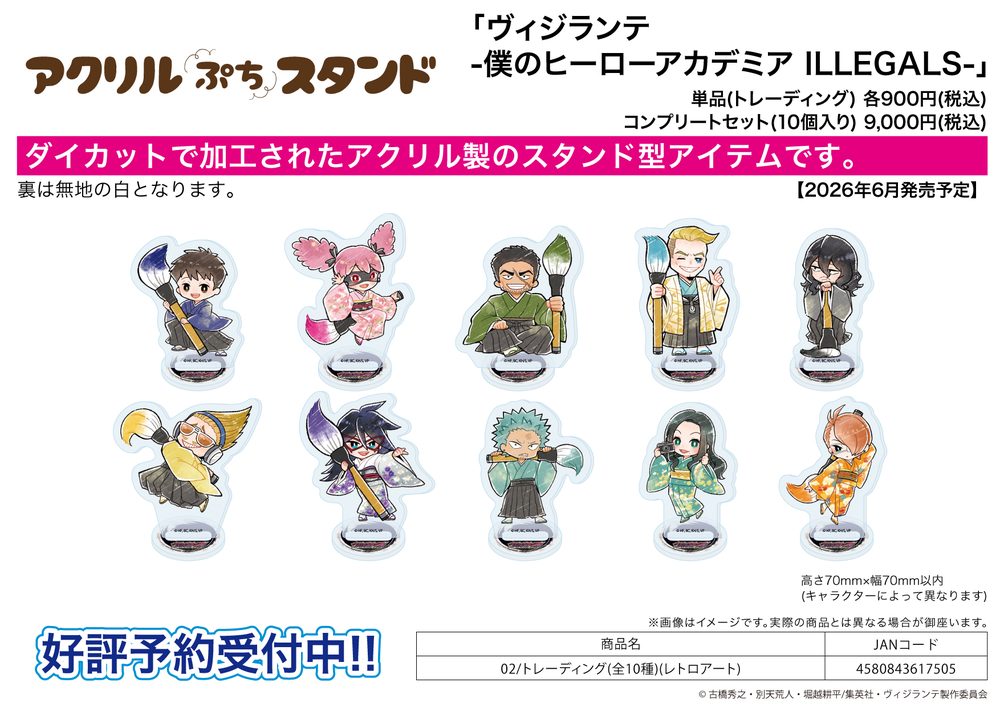 アクリルぷちスタンド ヴィジランテ -僕のヒーローアカデミア ILLEGALS- 02 レトロアート (Acrylic Petit Stand "My Hero Academia: Vigilantes" 02 Retro Art)