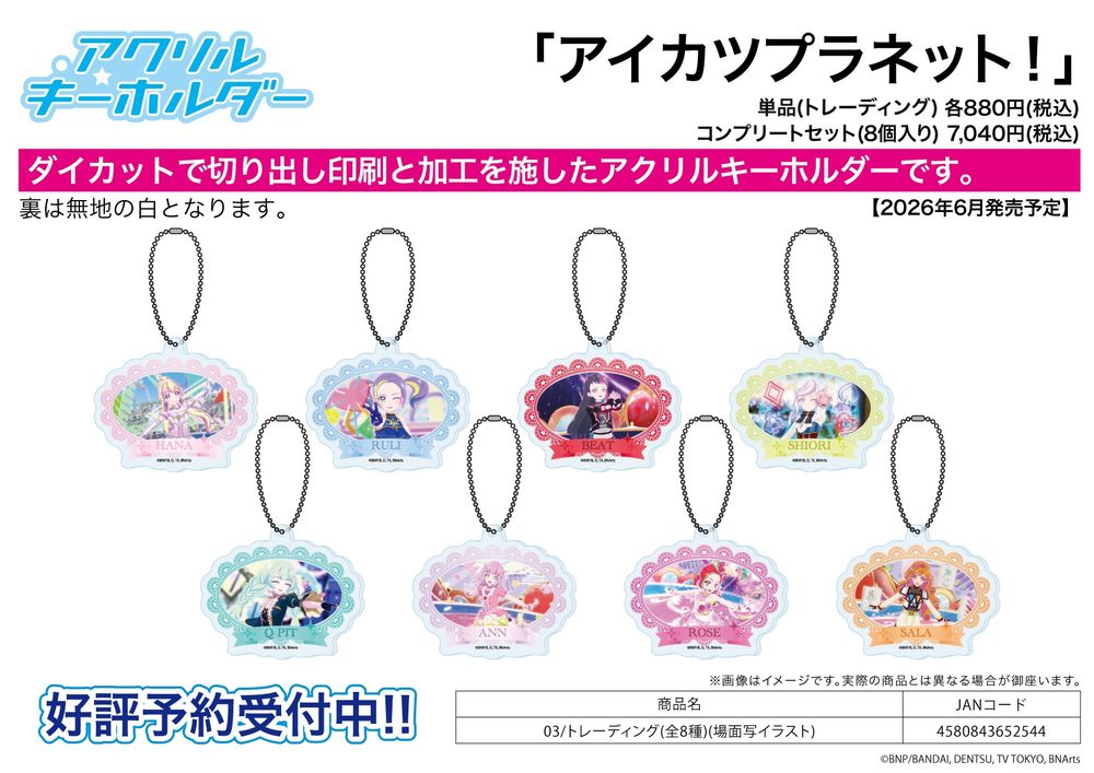 アクリルキーホルダー アイカツプラネット! 03 場面写イラスト (Acrylic Key Chain "Aikatsu Planet!" 03 Scenes Illustration)