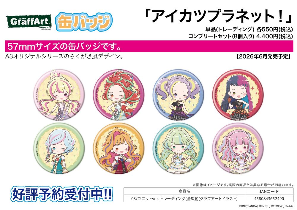缶バッジ アイカツプラネット! 03 ユニットVer.(グラフアートイラスト) (Can Badge "Aikatsu Planet!" 03 Unit Ver. (Graff Art Illustration))