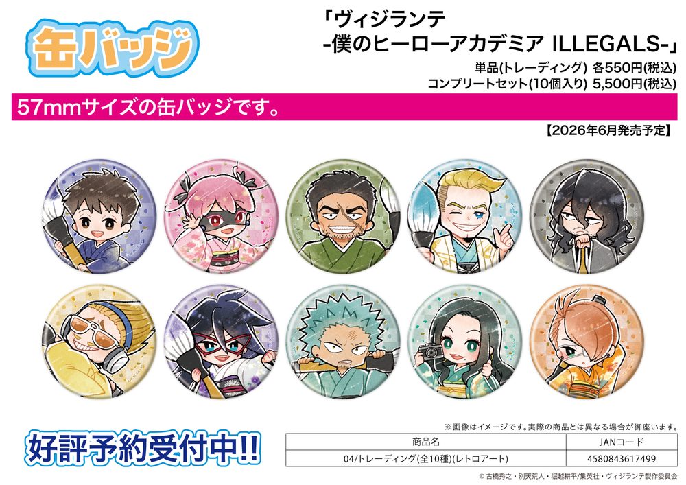 缶バッジ ヴィジランテ -僕のヒーローアカデミア ILLEGALS- 04 レトロアート (Can Badge "My Hero Academia: Vigilantes" 04 Retro Art)