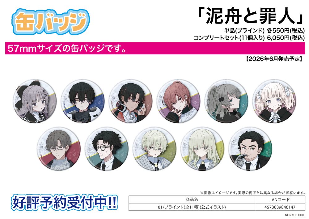 缶バッジ 泥舟と罪人 01 公式イラスト (Can Badge "Dorobune to Zainin" 01 Official Illustration)
